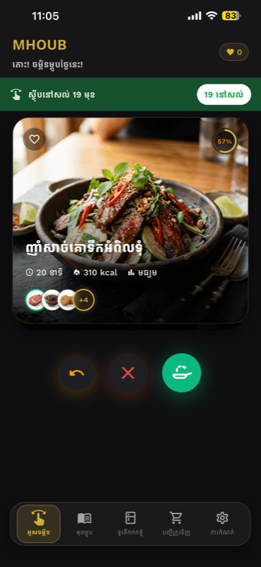 Mhoub App Interface